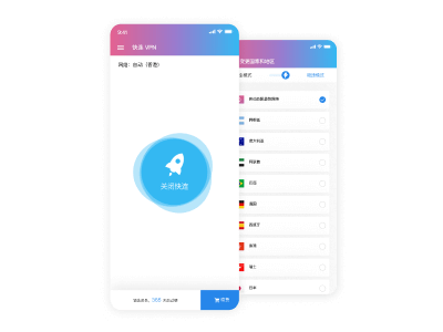 快连安卓版下载